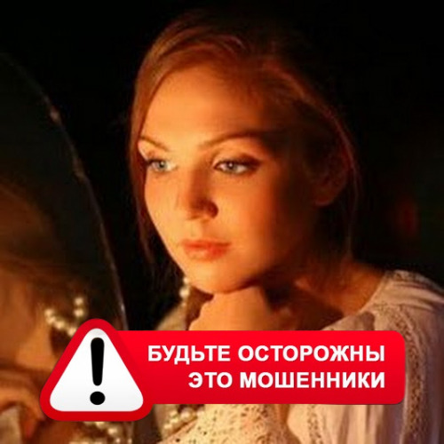 Злата Архипова +79852189312 в Ладушкине – это мошенники